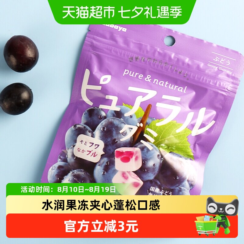 Kabaya日本葡萄味果汁夹心软糖网红糖果水润果冻感果香四溢儿童