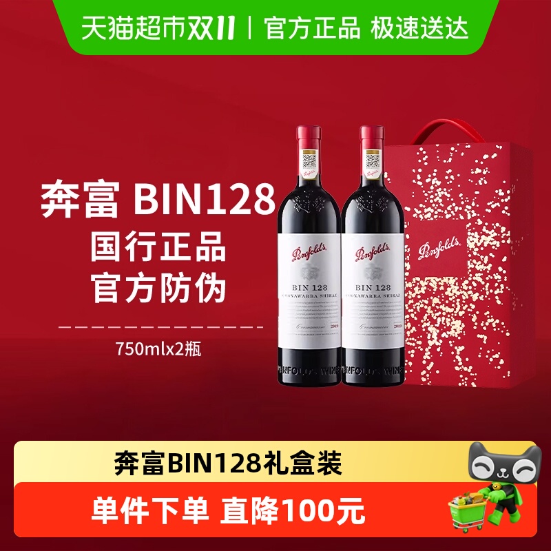 【国行】Penfolds奔富BIN128红酒礼盒澳洲干红进口葡萄酒节日送礼