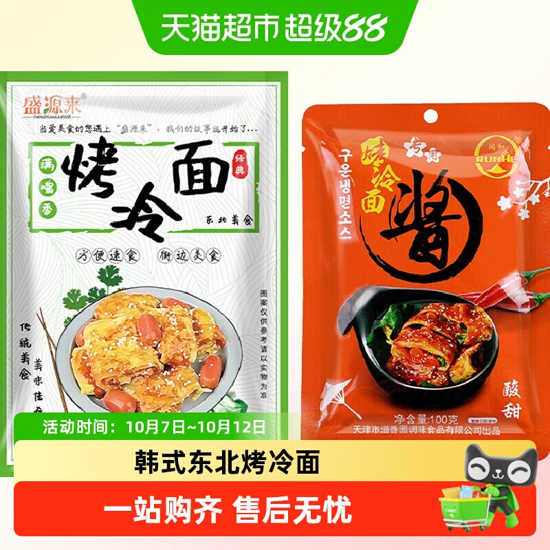烤冷面皮大片正宗韩式烤冷面片家用家庭装东北特产美食小吃速食