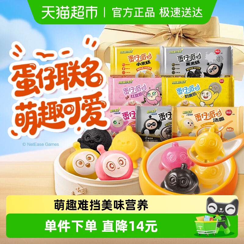 思念蛋仔派对联名款汤圆