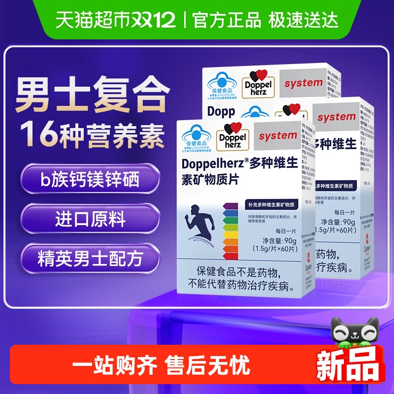DoppelHerz/双心男士复合维生素