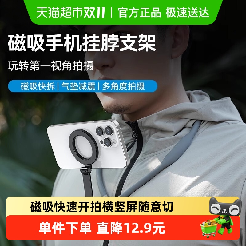 TELESIN手机挂脖支架磁吸防抖