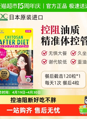 MDC日本控油丸酵素控油丸解腻高油火锅大餐救星油腻餐后截击吸附