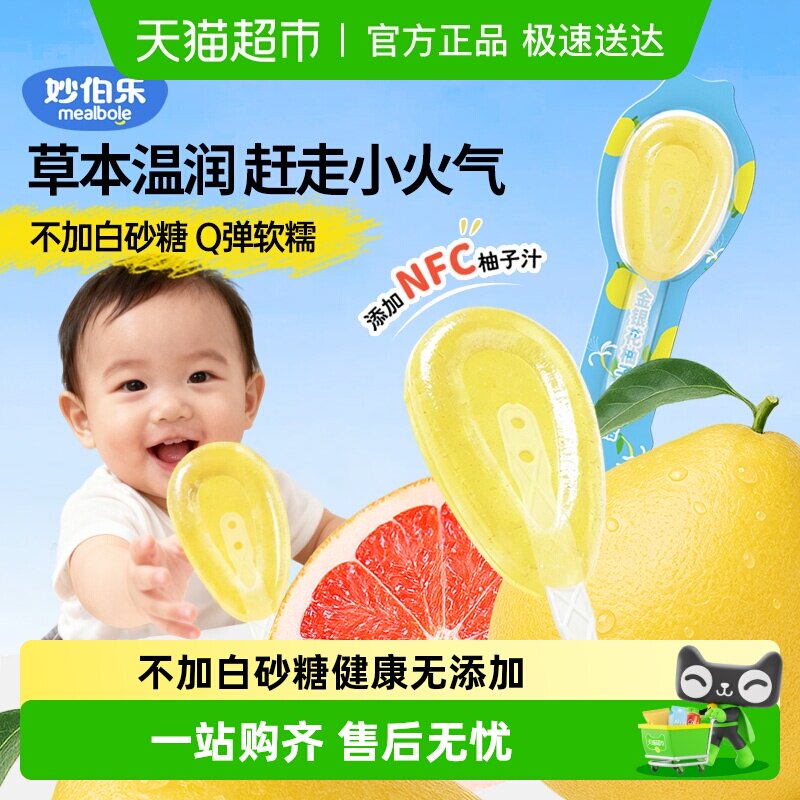 妙伯乐NFC金银花柚子汁软糖棒棒糖果儿童零食独立包装健康无添加