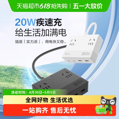 公牛20W/30W/67W快充魔盒插座