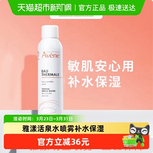 Avene 优惠价 雅漾活泉水喷雾300ml 下拉享秒杀