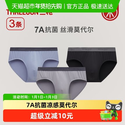 三枪男士三角内裤性感莫代尔7A抗菌透气薄款透气不夹臀内裤