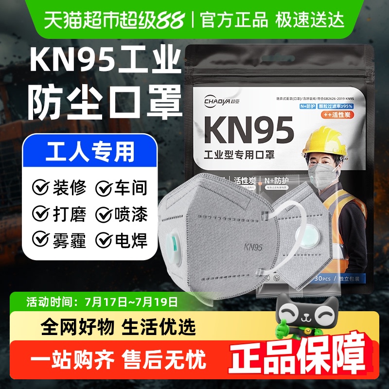 kn95工业口罩防尘含活性炭带阀