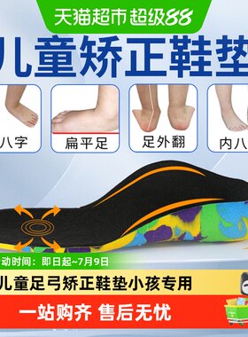 JvBV儿童鞋垫足弓矫正足弓支撑