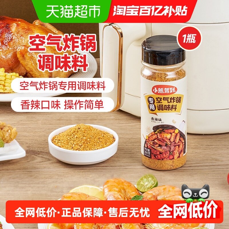 小熊驾到空气炸锅调料168g×1瓶