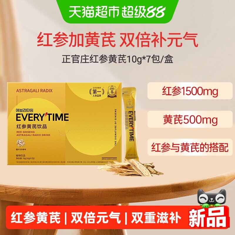 正官庄黄芪红参液中滋补饮料中药图片