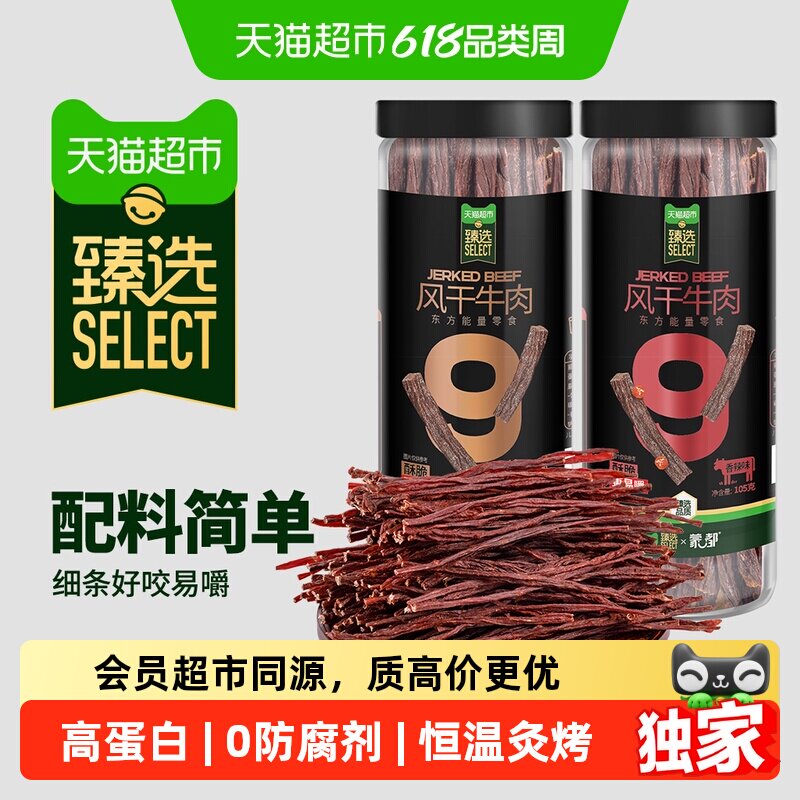猫超臻选蒙都9成风干牛肉干内蒙特产高蛋白无防腐休闲零食105gx2