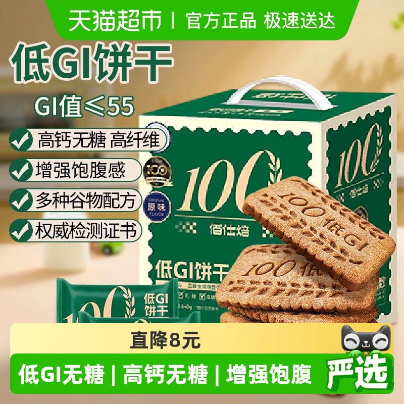 商超同款高钙无糖高膳食纤维低GI酥脆薄脆饼干下午茶营养代餐零食