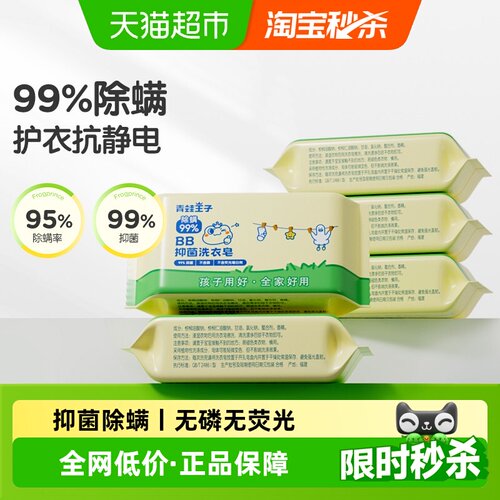 青蛙王子抑菌幼儿洗衣皂180g×5块