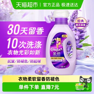金纺薰衣草衣物护理剂抗皱防褪色防起球衣服柔软留香