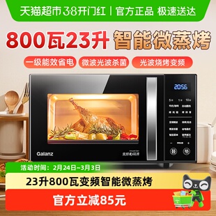 格兰仕变频智能微波炉微蒸烤一体光波炉家用微晶大平板23升大容量
