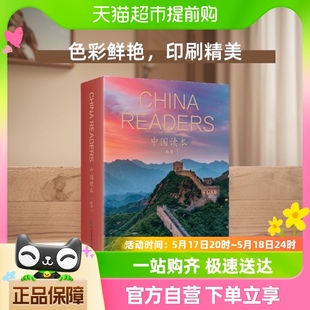 中国读本丛书 Readers 20册人民教育出版 正版 China 套装 社 精装
