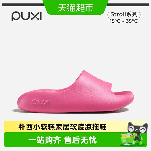 朴西小软糕厚底踩屎感拖鞋