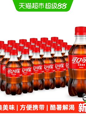 可口可乐300多规格组合饮料