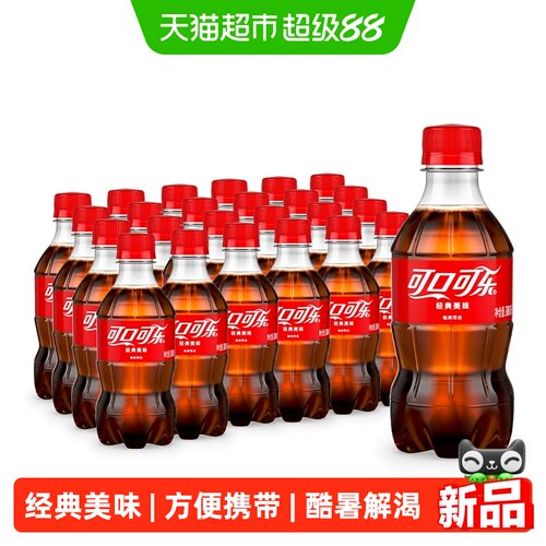 可口可乐300多规格组合饮料