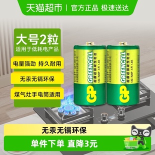GP超霸电池1号电池2粒燃气灶大号电池热水器液化灶手电筒专用家用