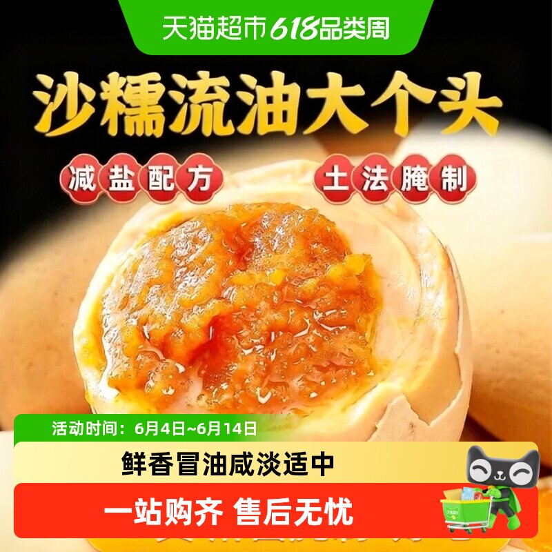 正宗烤制麻酱鸡蛋大个新鲜流油麻酱鸡蛋大号特产咸鸡蛋五香无添加