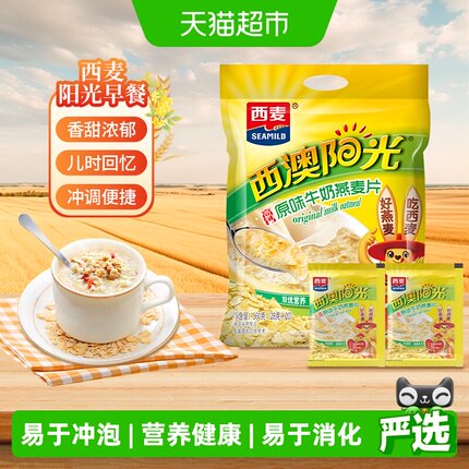 西麦原味高钙牛奶燕麦片独立包装小袋装营养早餐即食冲饮速食