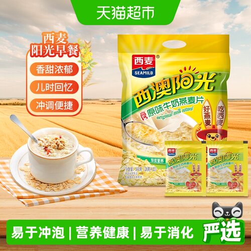 西麦高钙牛奶燕麦片即食下午茶