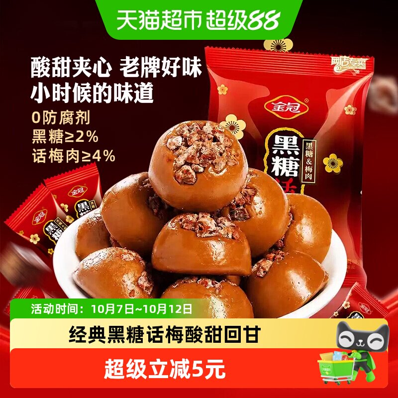 金冠黑糖话梅糖468g结婚满月喜庆喜糖招待夹心硬糖果童年怀旧零食