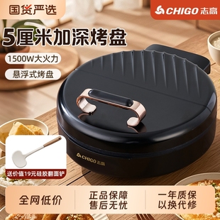 志高电饼铛家用双面加热新款 煎饼机加大加深多功能烙饼锅电饼档
