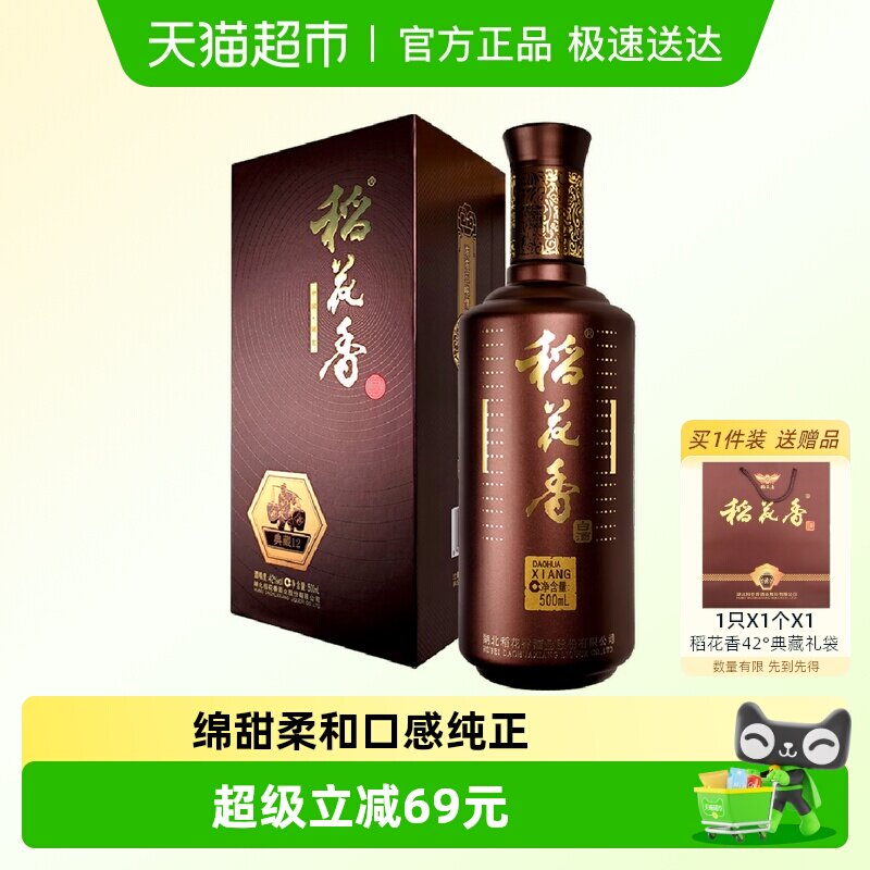 稻花香42度典藏12年浓香型白酒 瓶装自饮送礼口粮酒年货送礼