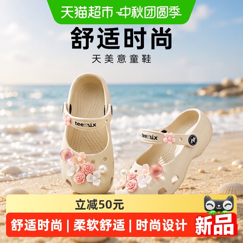 天美意女童洞洞鞋防滑EVA材质