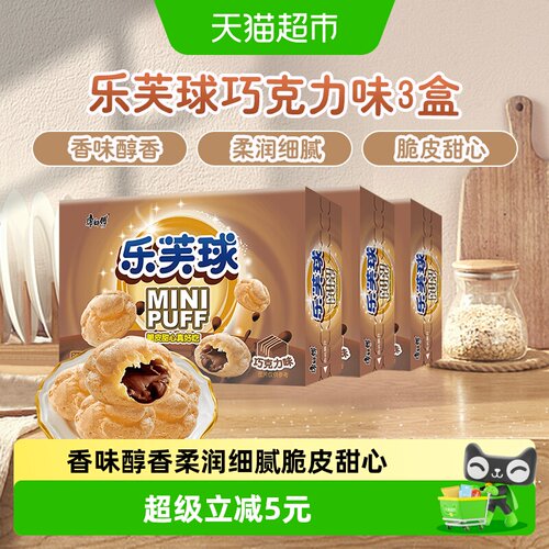 康师傅乐芙球泡芙零食