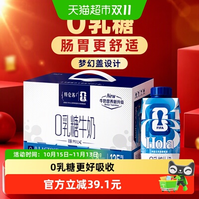 特仑苏无乳糖牛奶开盖即饮送礼
