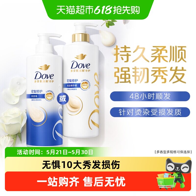 【下拉享更多优惠】多芬密集修护氨基酸洗发水改善毛躁修护损伤