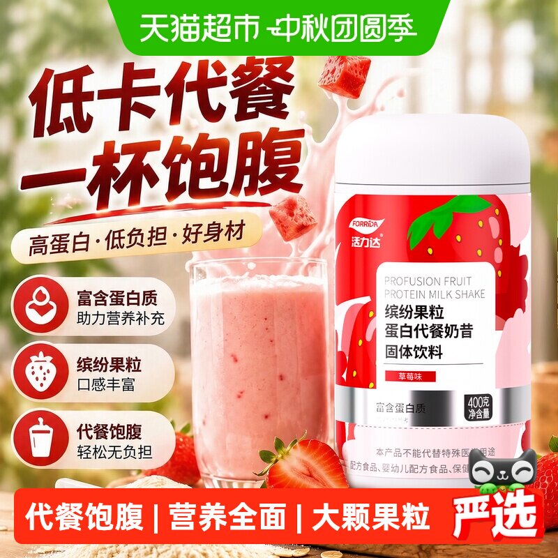 活力达草莓口味代餐奶昔