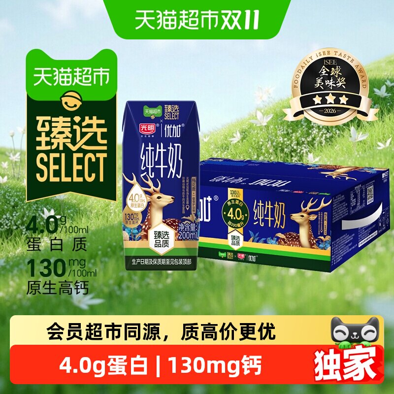 猫超臻选4.0g纯牛奶光明优加200mL*24盒包装随机