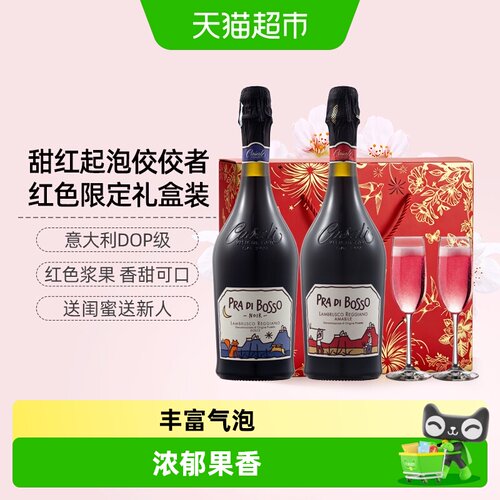 CERES蓝布鲁斯科甜红起泡酒礼盒