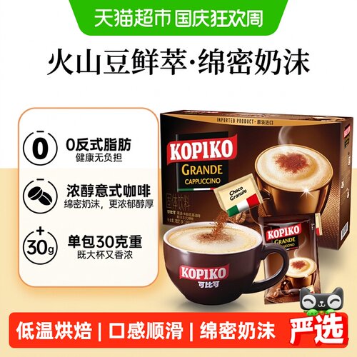 KOPIKO可比可印尼火山豆卡布奇诺