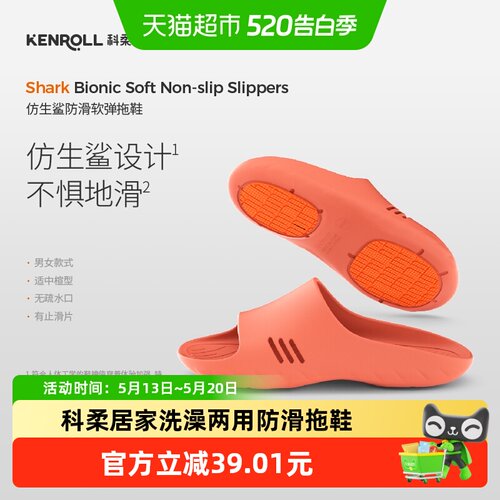 KENROLL防滑鲨鱼抑菌拖鞋