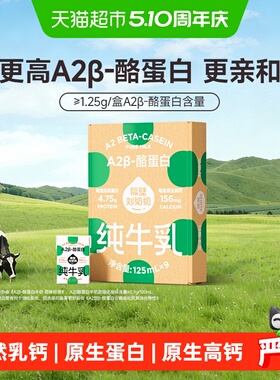 隔壁刘奶奶A2β-酪蛋白Mini纯牛奶原生高钙宝宝儿童奶