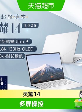 华硕灵耀超轻薄商务办公笔记本