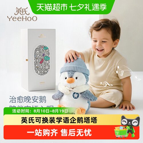 英氏企鹅电动音乐早教益智玩具
