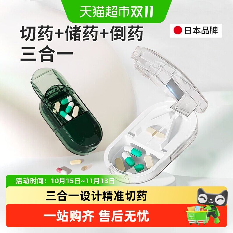 【顺丰速发】日本药片分装盒三合一分药切药器餐前后便携多功能