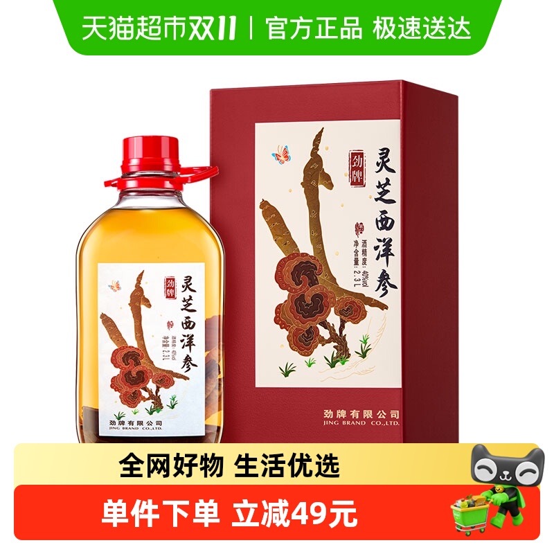 劲牌40度灵芝西洋参酒2.3L装