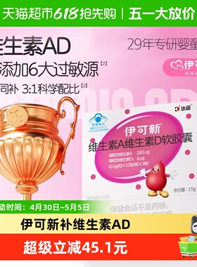 伊可新维生素A维生素D软胶囊一岁以上儿童幼儿宝宝补钙