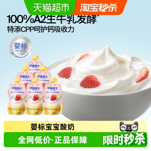 奶酪博士A2金装婴标奶酪宝宝酸奶