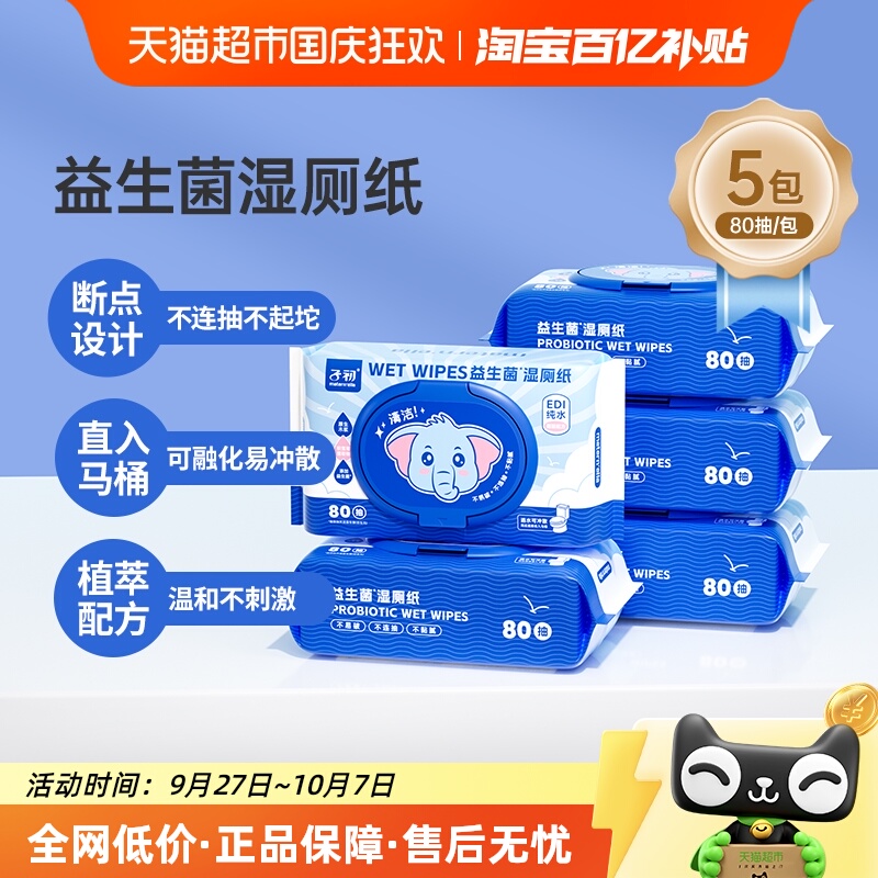 子初益生菌湿厕纸