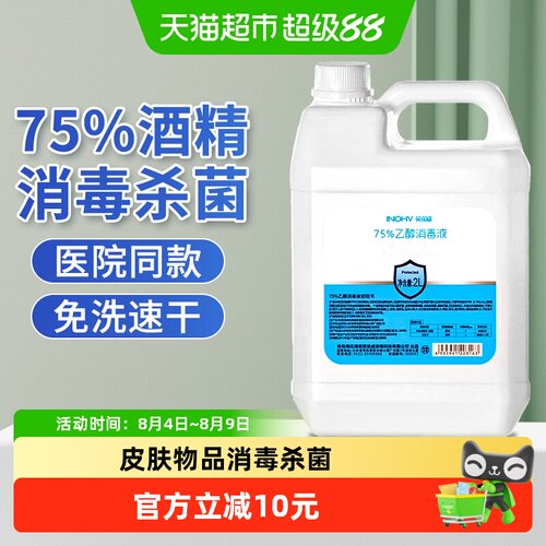海氏海诺医用酒精喷雾温和