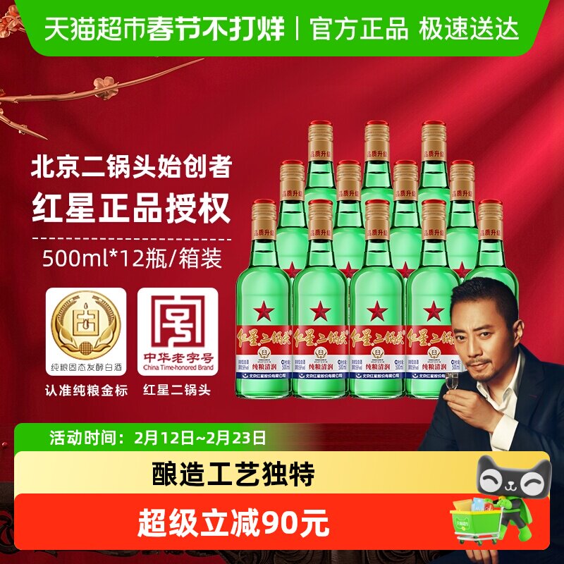 红星二锅头大二绿瓶56度500ml*12瓶整箱装清香型白酒纯粮口粮酒